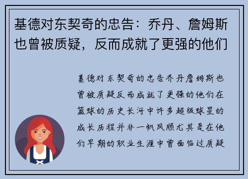 基德对东契奇的忠告：乔丹、詹姆斯也曾被质疑，反而成就了更强的他们