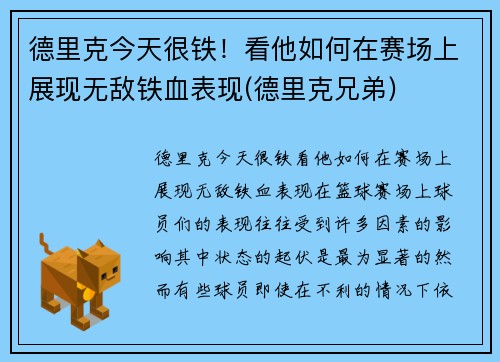 德里克今天很铁！看他如何在赛场上展现无敌铁血表现(德里克兄弟)