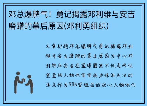 邓总爆脾气！勇记揭露邓利维与安吉磨蹭的幕后原因(邓利勇组织)