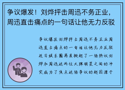 争议爆发！刘烨抨击周迅不务正业，周迅直击痛点的一句话让他无力反驳