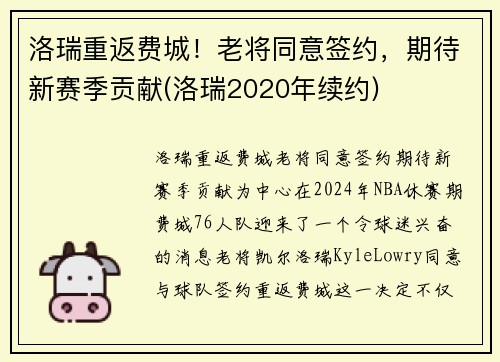 洛瑞重返费城！老将同意签约，期待新赛季贡献(洛瑞2020年续约)