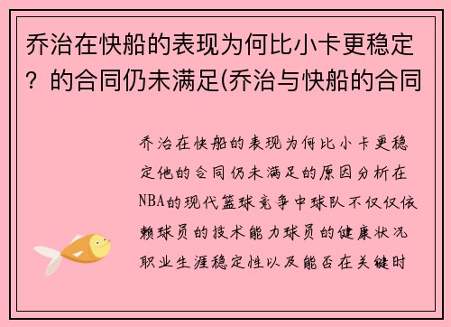 乔治在快船的表现为何比小卡更稳定？的合同仍未满足(乔治与快船的合同细节)
