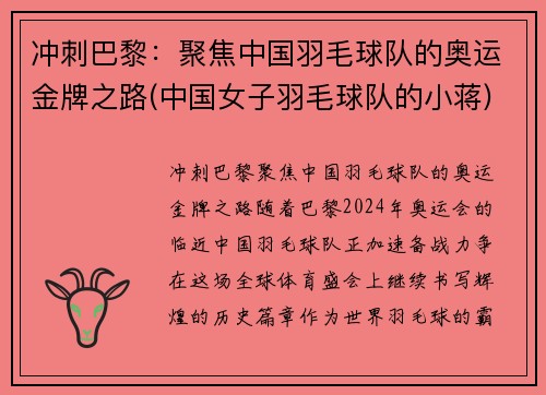 冲刺巴黎：聚焦中国羽毛球队的奥运金牌之路(中国女子羽毛球队的小蒋)