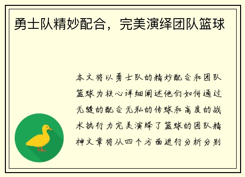 勇士队精妙配合，完美演绎团队篮球