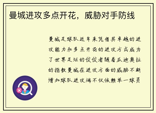 曼城进攻多点开花，威胁对手防线