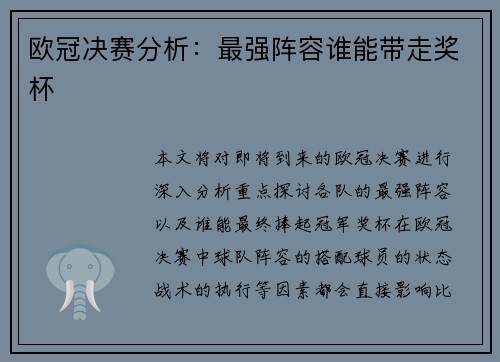 欧冠决赛分析：最强阵容谁能带走奖杯