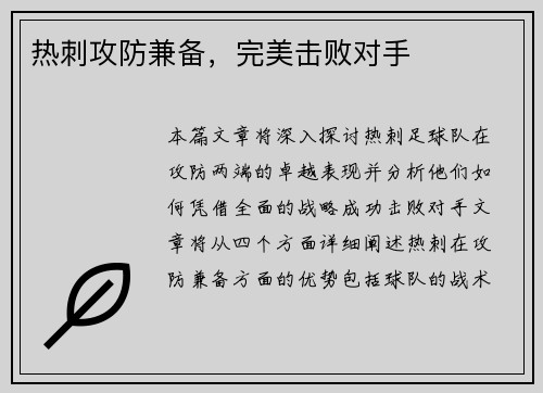 热刺攻防兼备，完美击败对手