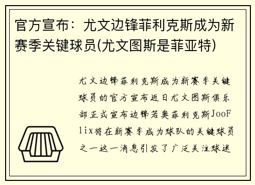 官方宣布：尤文边锋菲利克斯成为新赛季关键球员(尤文图斯是菲亚特)