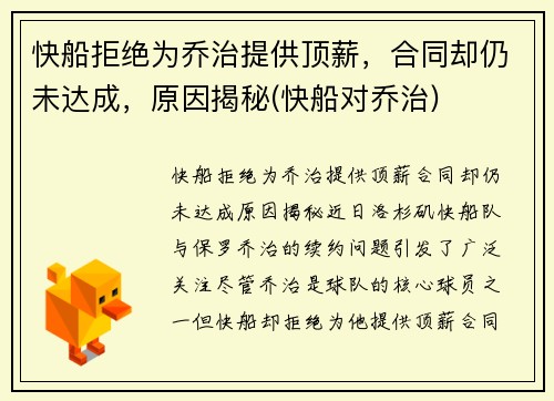 快船拒绝为乔治提供顶薪，合同却仍未达成，原因揭秘(快船对乔治)