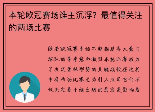 本轮欧冠赛场谁主沉浮？最值得关注的两场比赛