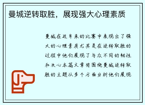 曼城逆转取胜，展现强大心理素质