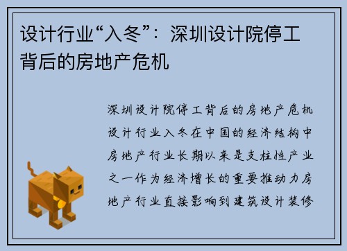 设计行业“入冬”：深圳设计院停工背后的房地产危机