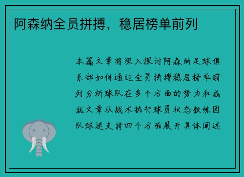 阿森纳全员拼搏，稳居榜单前列