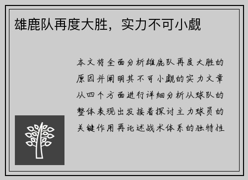 雄鹿队再度大胜，实力不可小觑