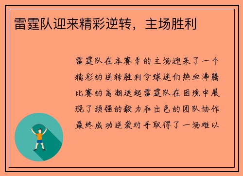 雷霆队迎来精彩逆转，主场胜利