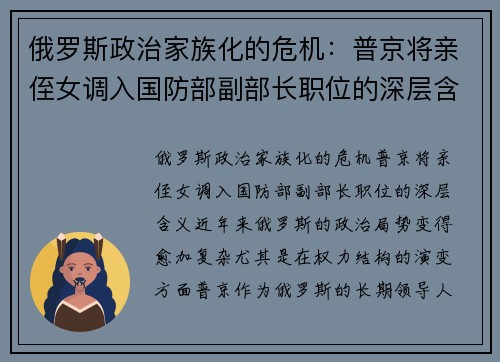 俄罗斯政治家族化的危机：普京将亲侄女调入国防部副部长职位的深层含义