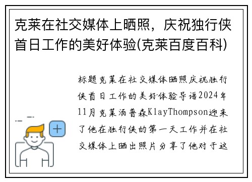 克莱在社交媒体上晒照，庆祝独行侠首日工作的美好体验(克莱百度百科)