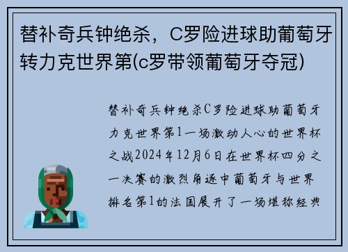 替补奇兵钟绝杀,C罗险进球助葡萄牙转力克世界第(c罗带领葡萄牙夺冠) 替补奇兵钟绝杀,C罗险进球助葡萄牙转力克世界第(c罗带领葡萄牙夺冠)