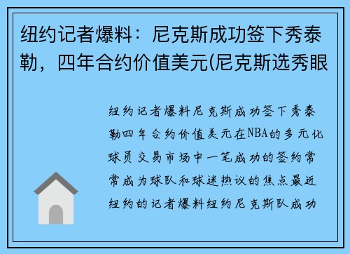 纽约记者爆料：尼克斯成功签下秀泰勒，四年合约价值美元(尼克斯选秀眼光)