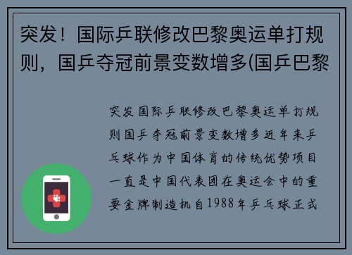 突发！国际乒联修改巴黎奥运单打规则，国乒夺冠前景变数增多(国乒巴黎奥运会)