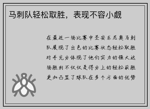 马刺队轻松取胜，表现不容小觑