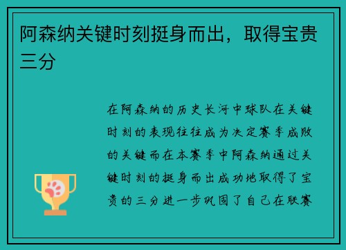 阿森纳关键时刻挺身而出，取得宝贵三分