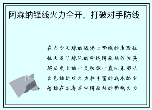阿森纳锋线火力全开，打破对手防线