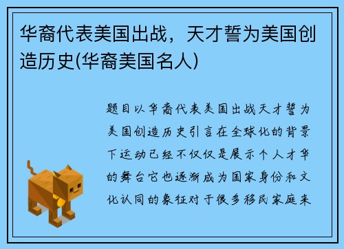 华裔代表美国出战，天才誓为美国创造历史(华裔美国名人)